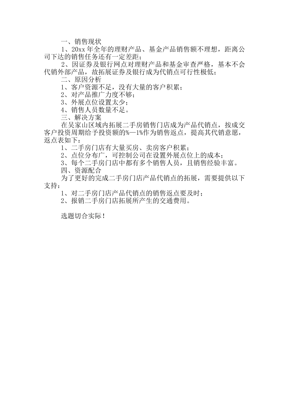 二手房销售2024年度工作计划_第3页