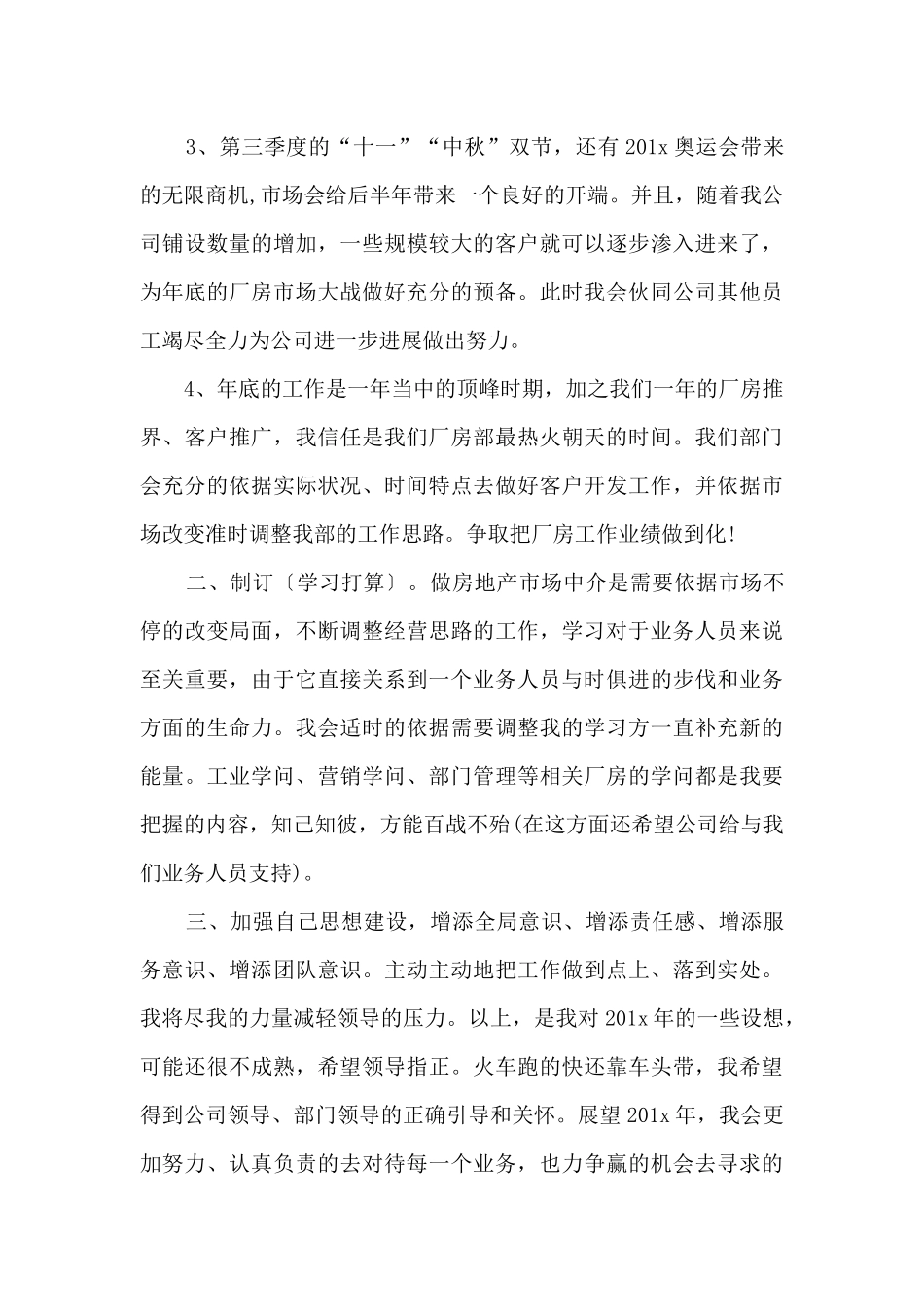 二手房销售工作计划_第2页