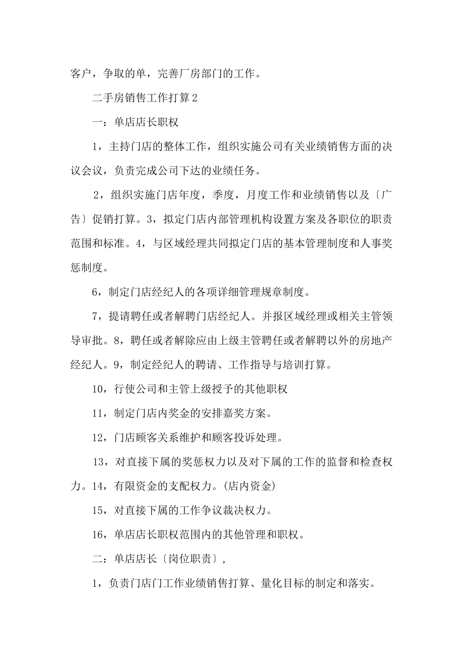 二手房销售工作计划_第3页