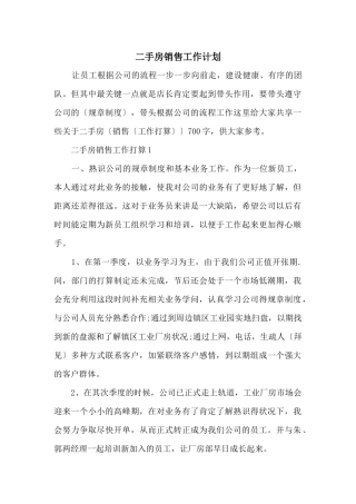 二手房销售工作计划