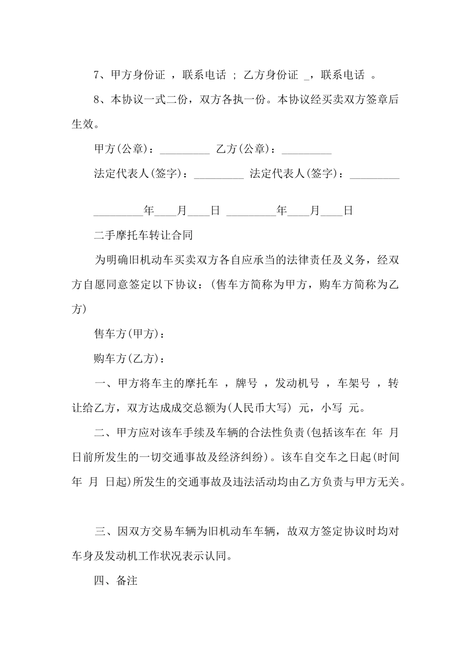 二手摩托车转让合同协议书_第2页