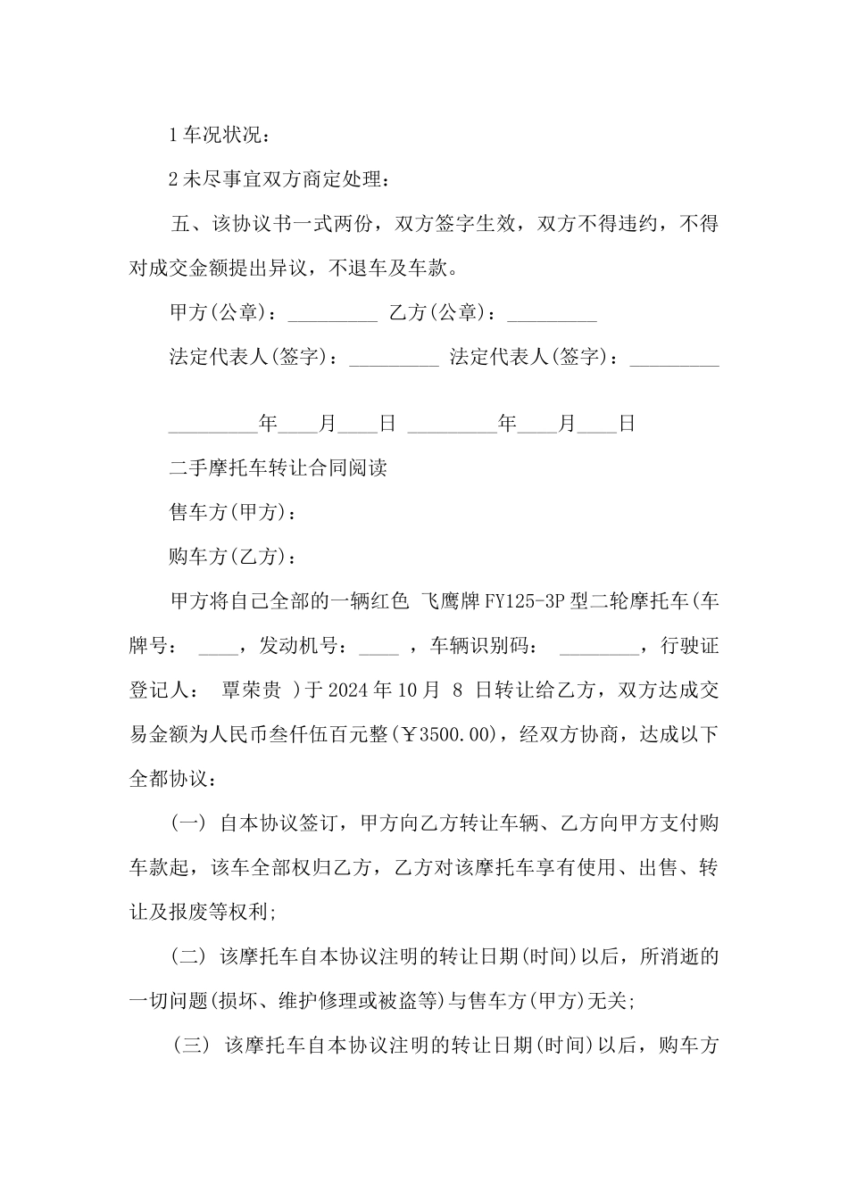 二手摩托车转让合同协议书_第3页