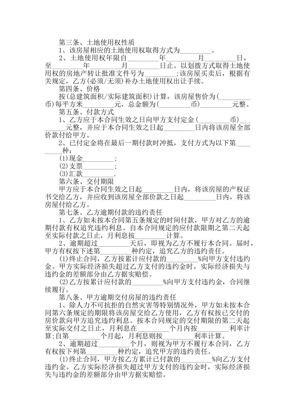 二手房购房合同范本模板大全_第2页