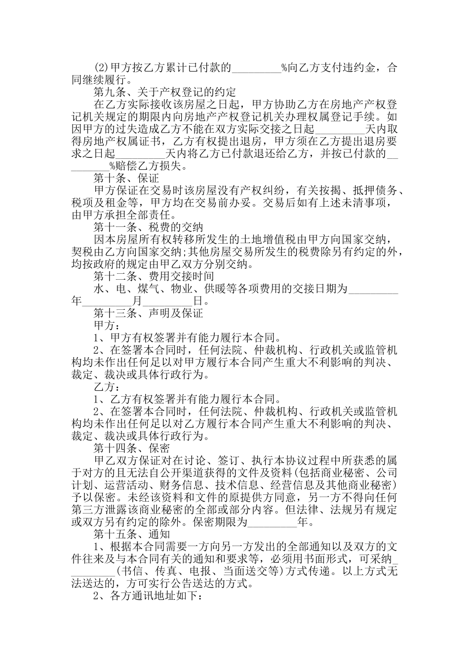 二手房购房合同范本模板大全_第3页