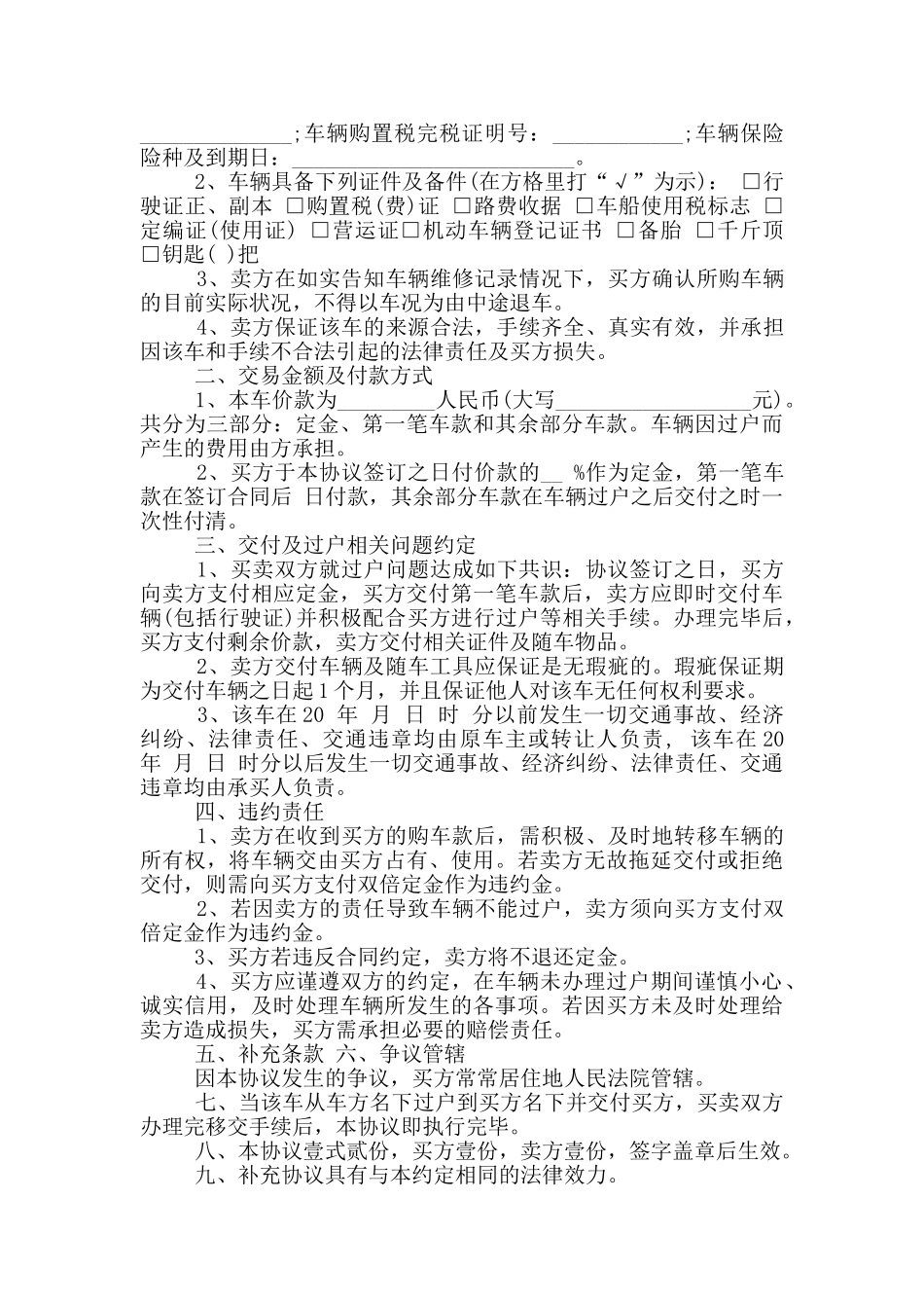 二手机动车辆买卖合同范本_第2页