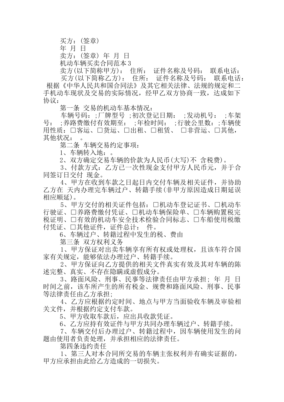 二手机动车辆买卖合同范本_第3页
