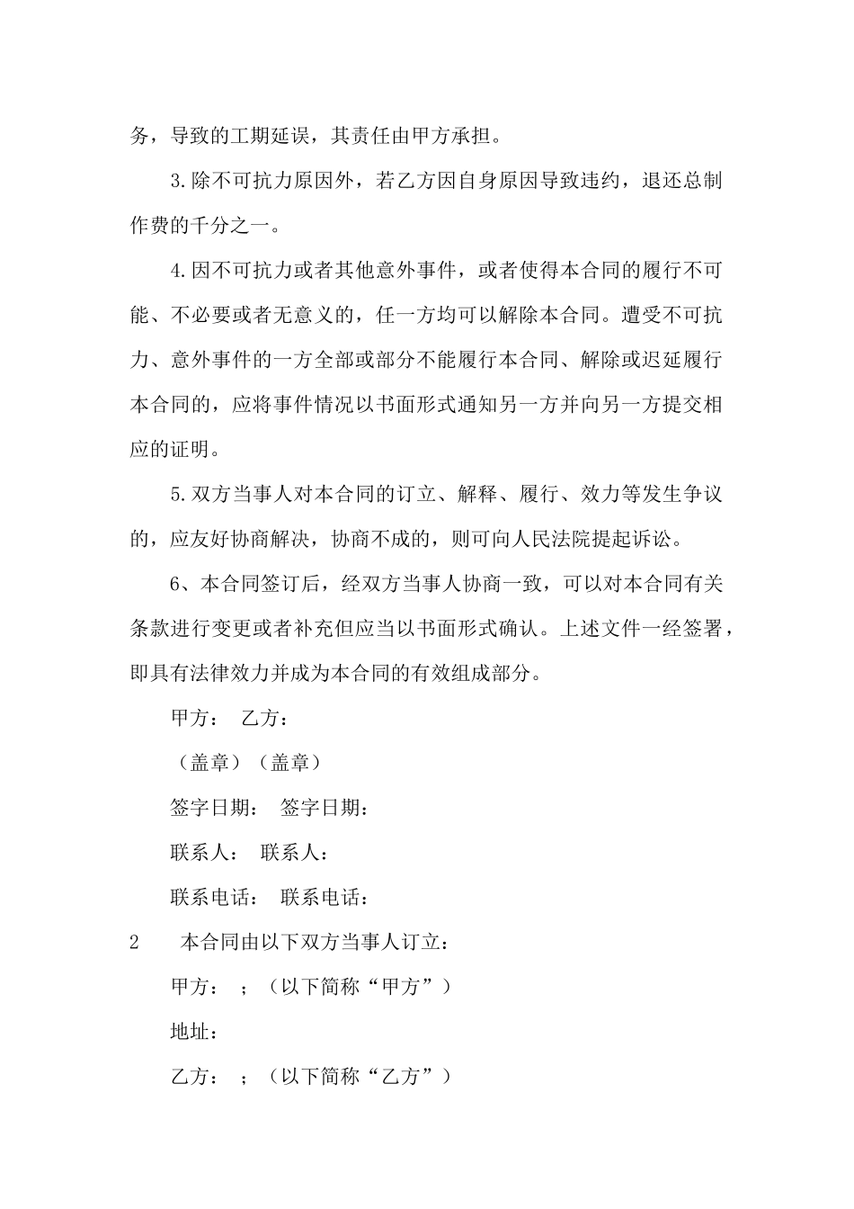 二手机器买卖合同范本_第2页