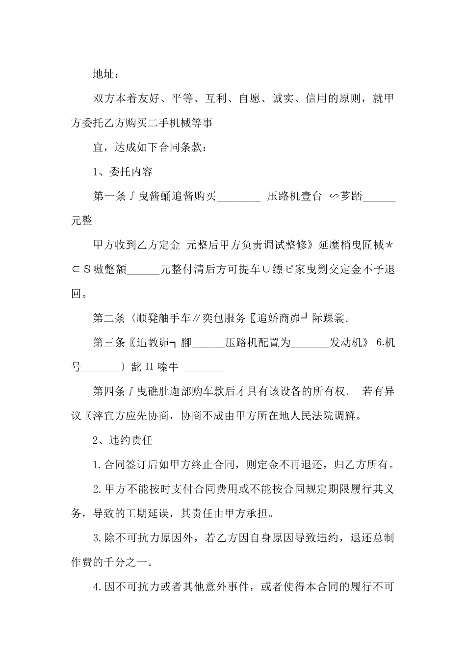 二手机器买卖合同范本_第3页