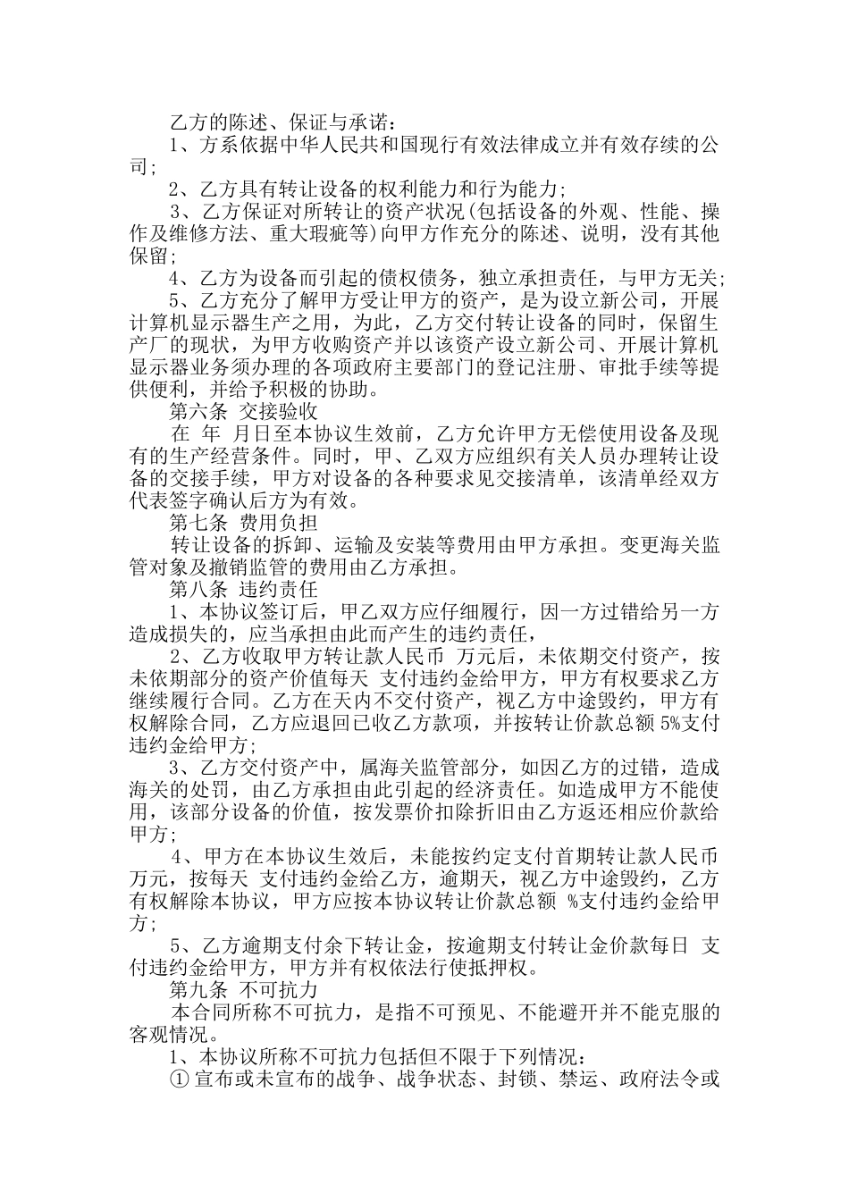 二手设备转让合同经典合集大全_第2页