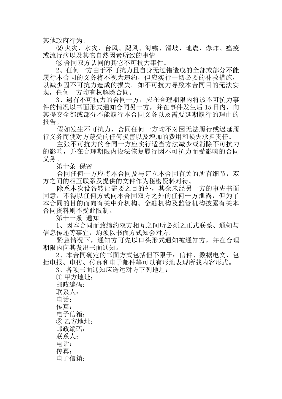 二手设备转让合同经典合集大全_第3页