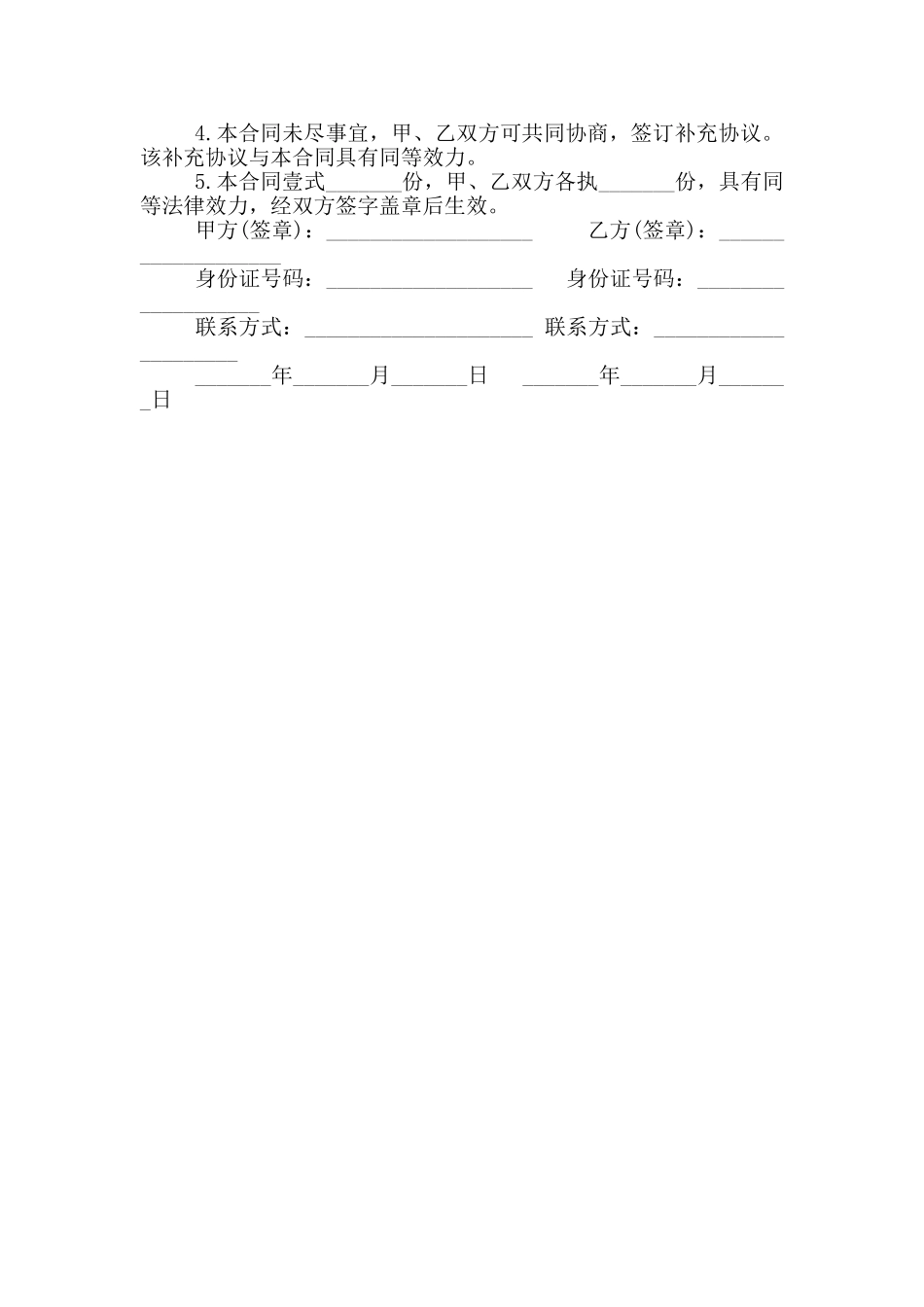 二手电瓶车买卖合同范本_第3页