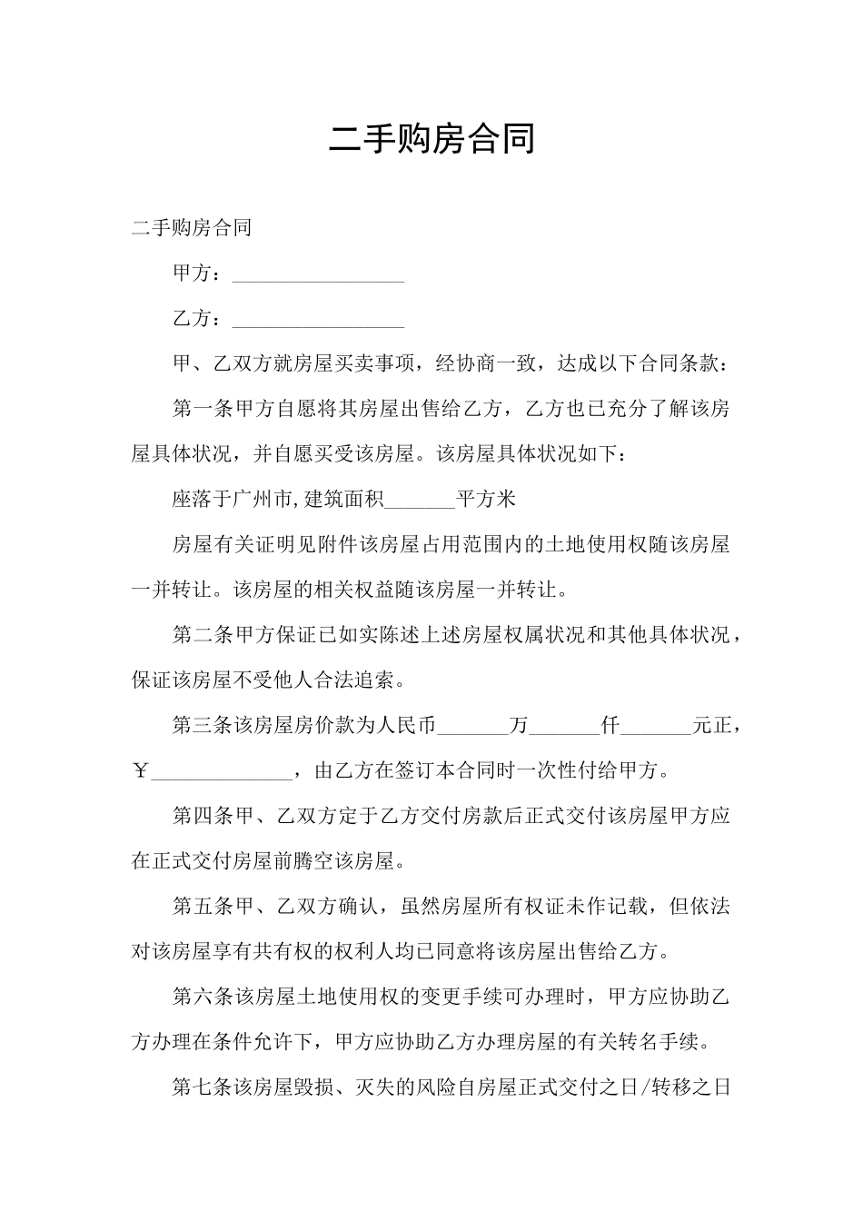 二手购房合同_第1页