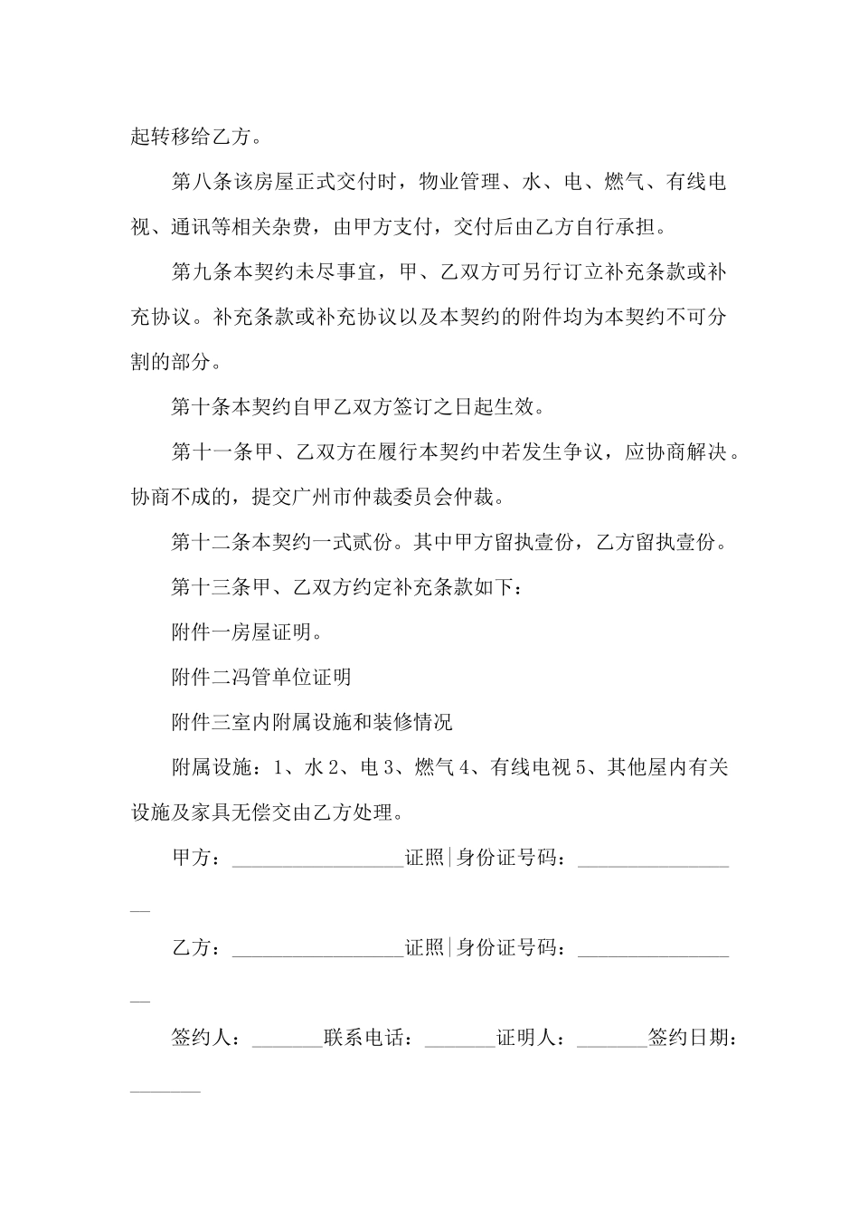 二手购房合同_第2页