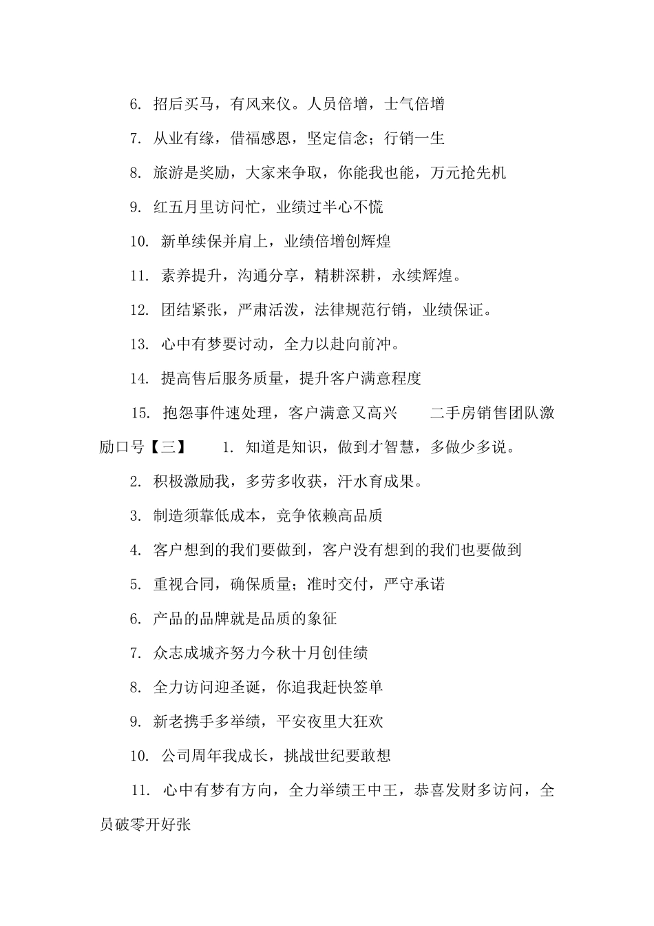 二手房销售团队激励口号_第2页