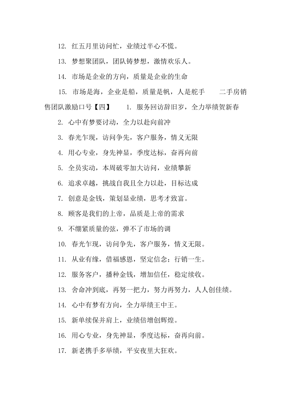 二手房销售团队激励口号_第3页
