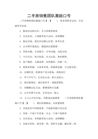 二手房销售团队激励口号