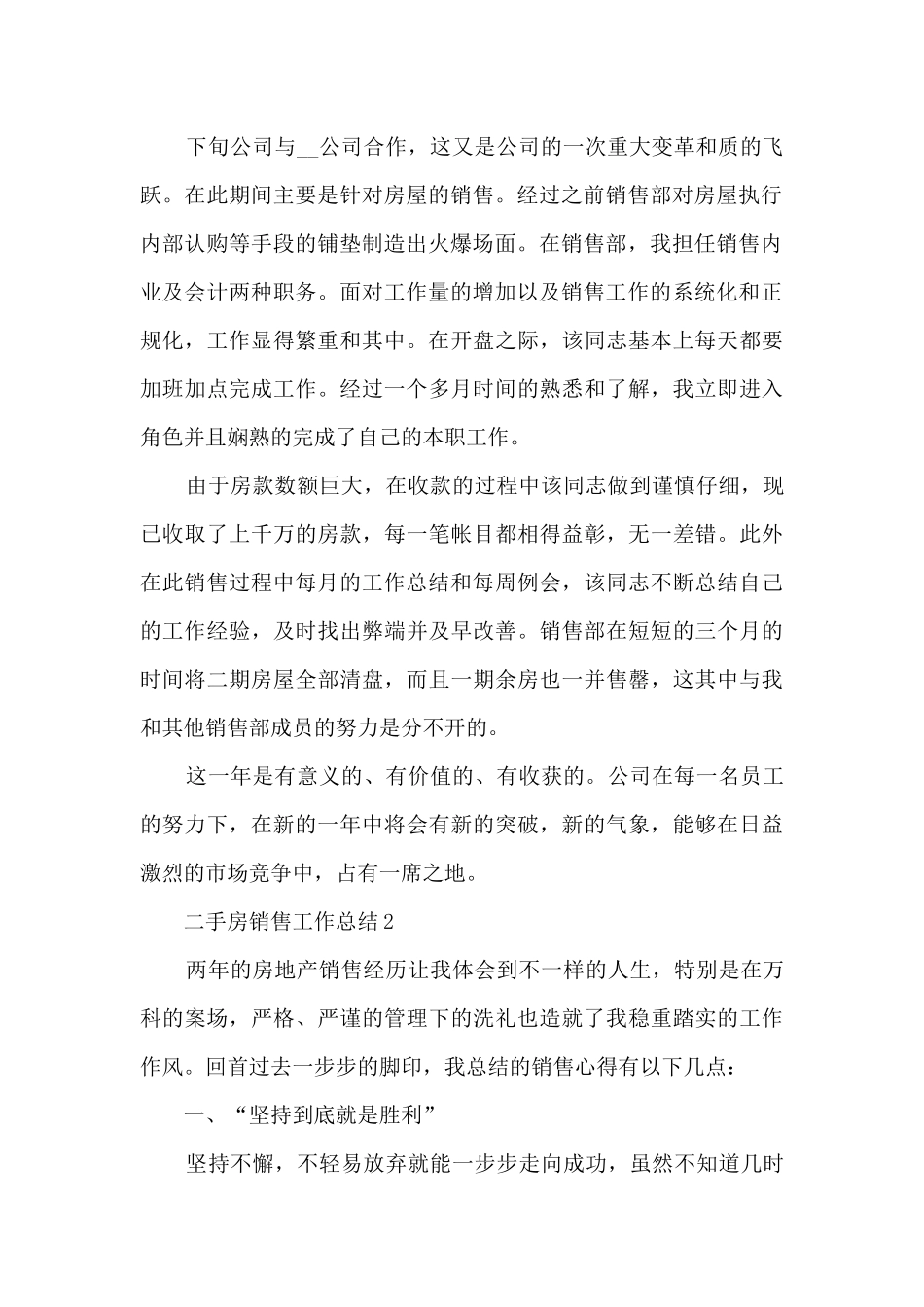 二手房销售工作总结范文_第2页