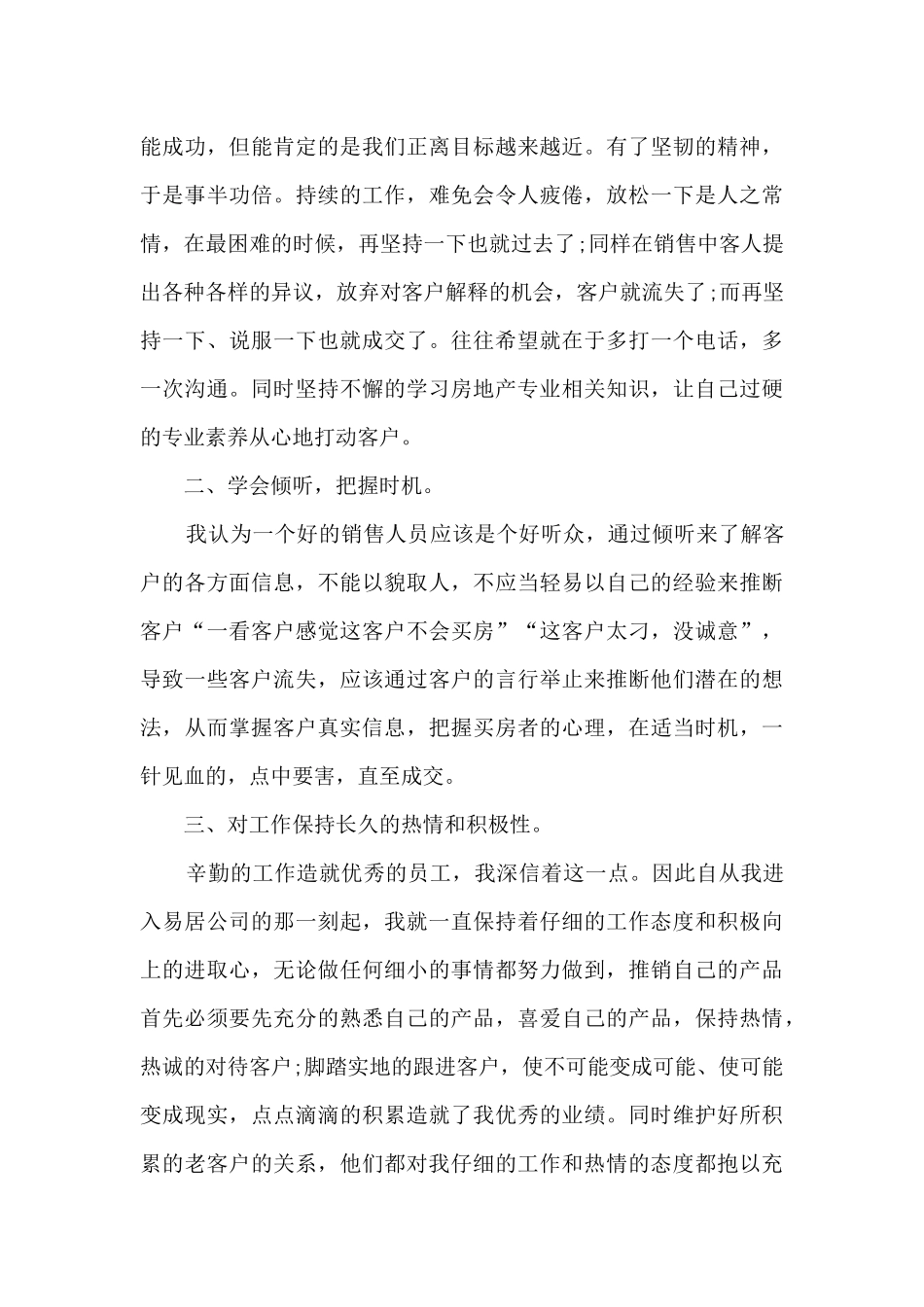 二手房销售工作总结范文_第3页