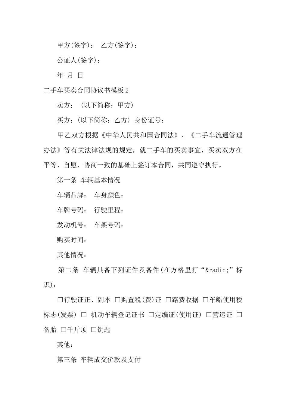 二手车买卖合同协议书模板_第2页
