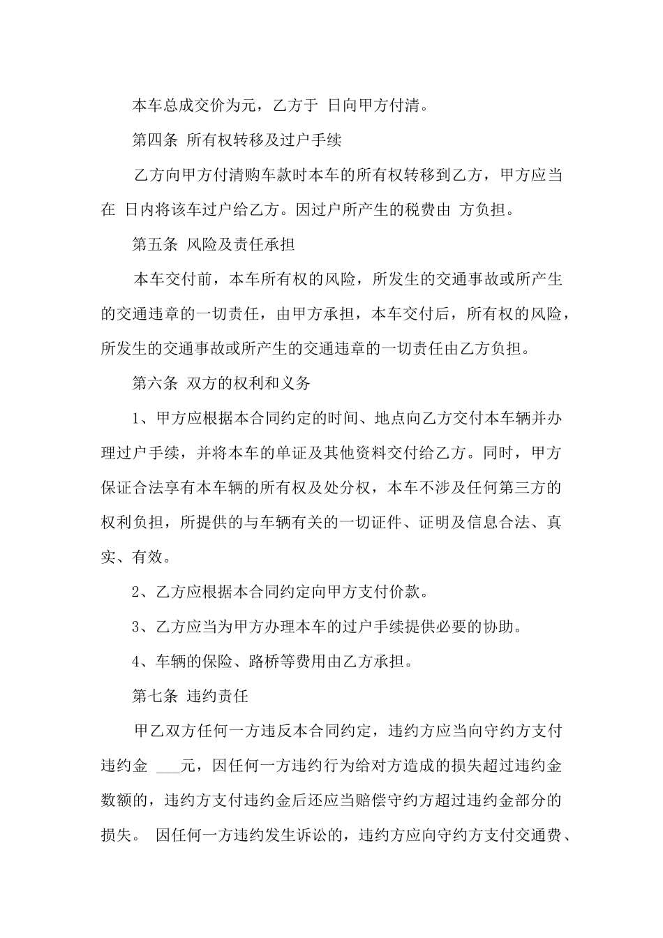 二手车买卖合同协议书模板_第3页