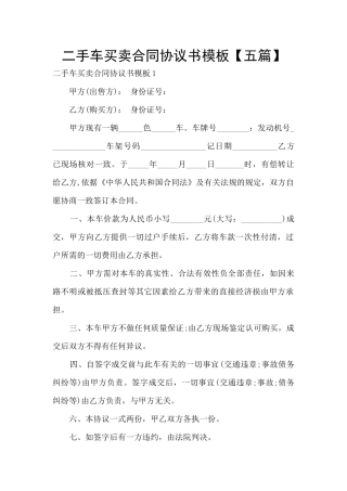 二手车买卖合同协议书模板