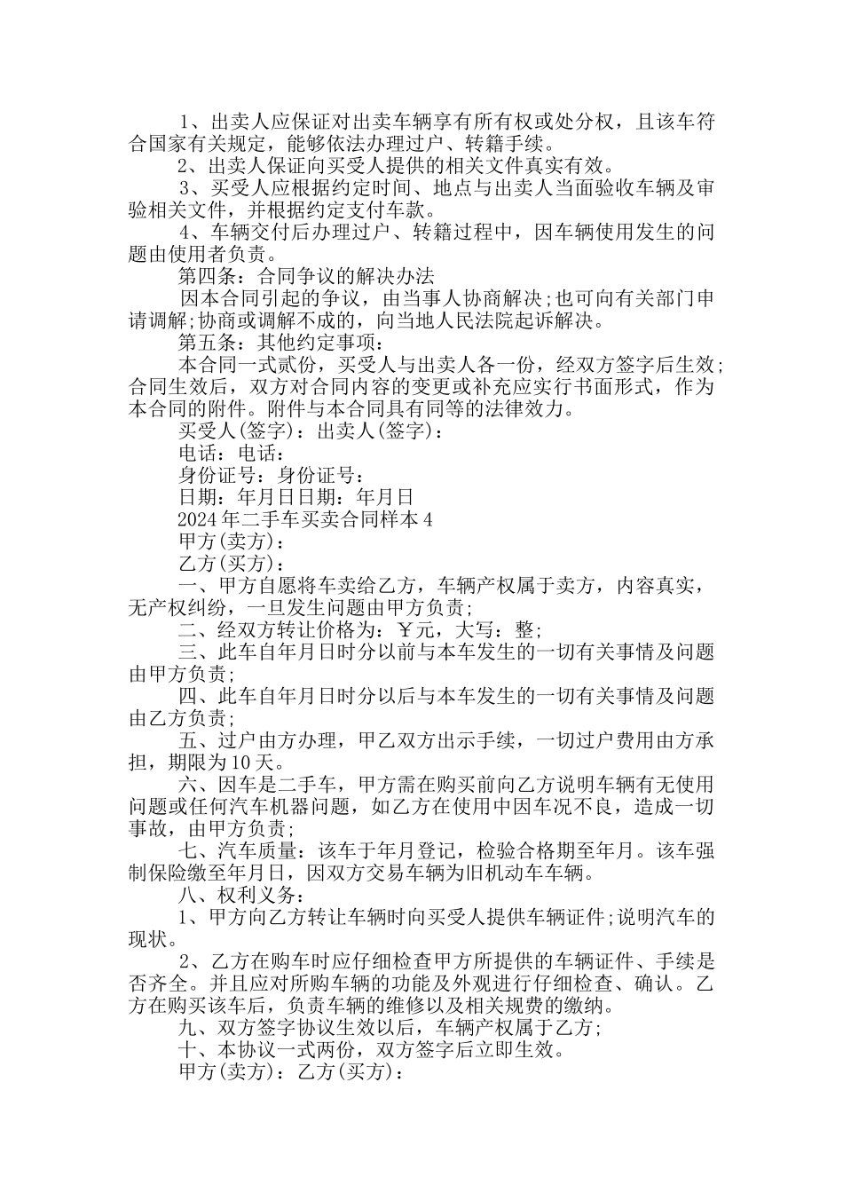 二手车买卖2024年标准版合同协议样本5篇_第3页