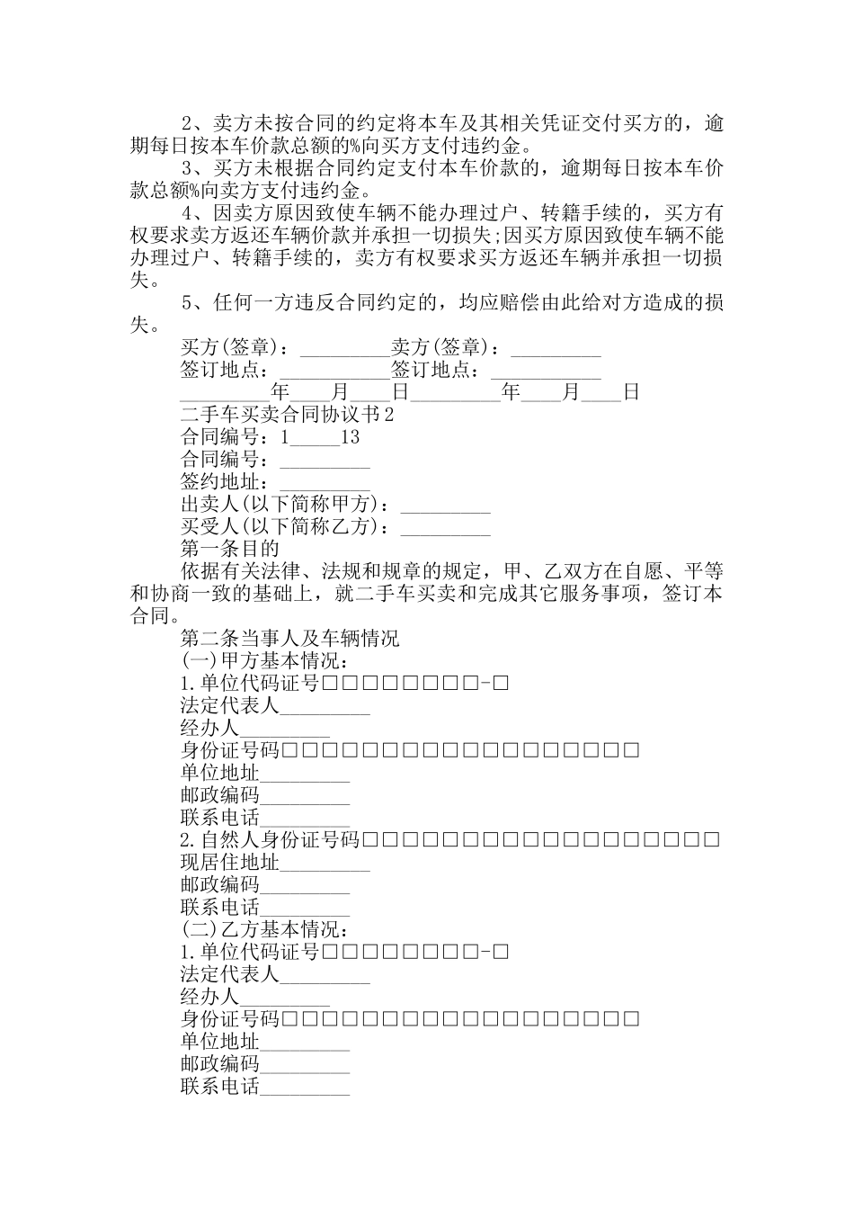 二手车买卖合同协议书范例_第2页