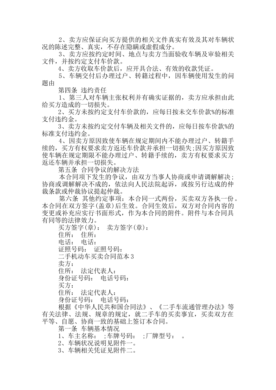二手机动车买卖合同范本简易_第2页