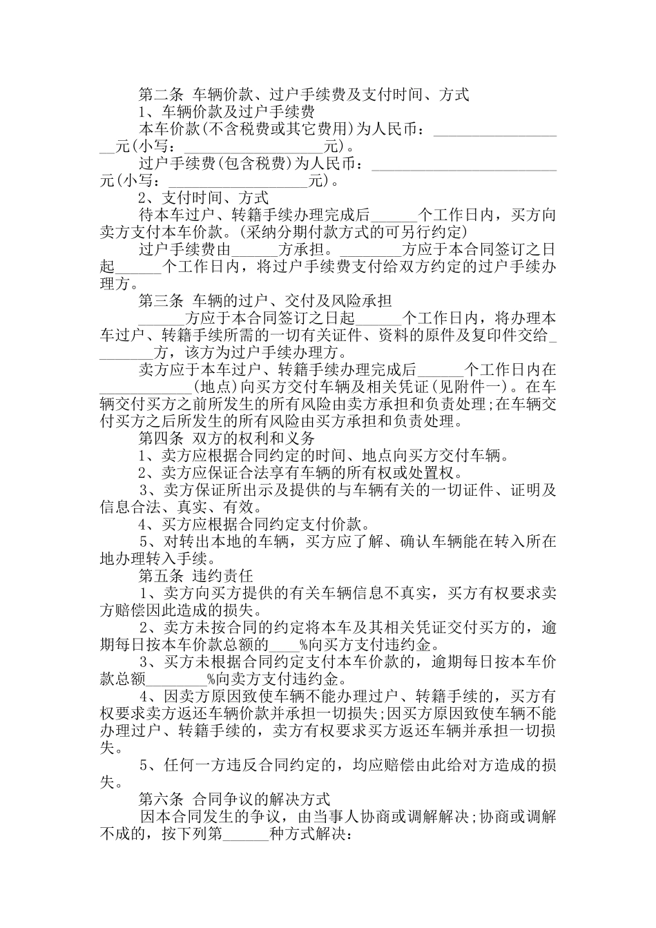 二手机动车买卖合同范本简易_第3页