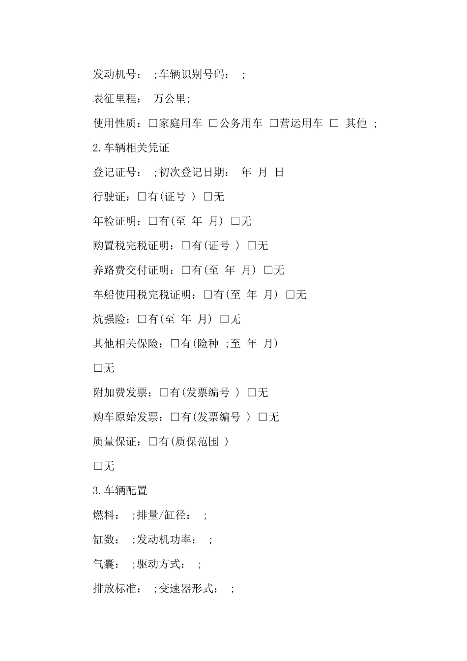 二手车交易买卖合同协议书_第2页