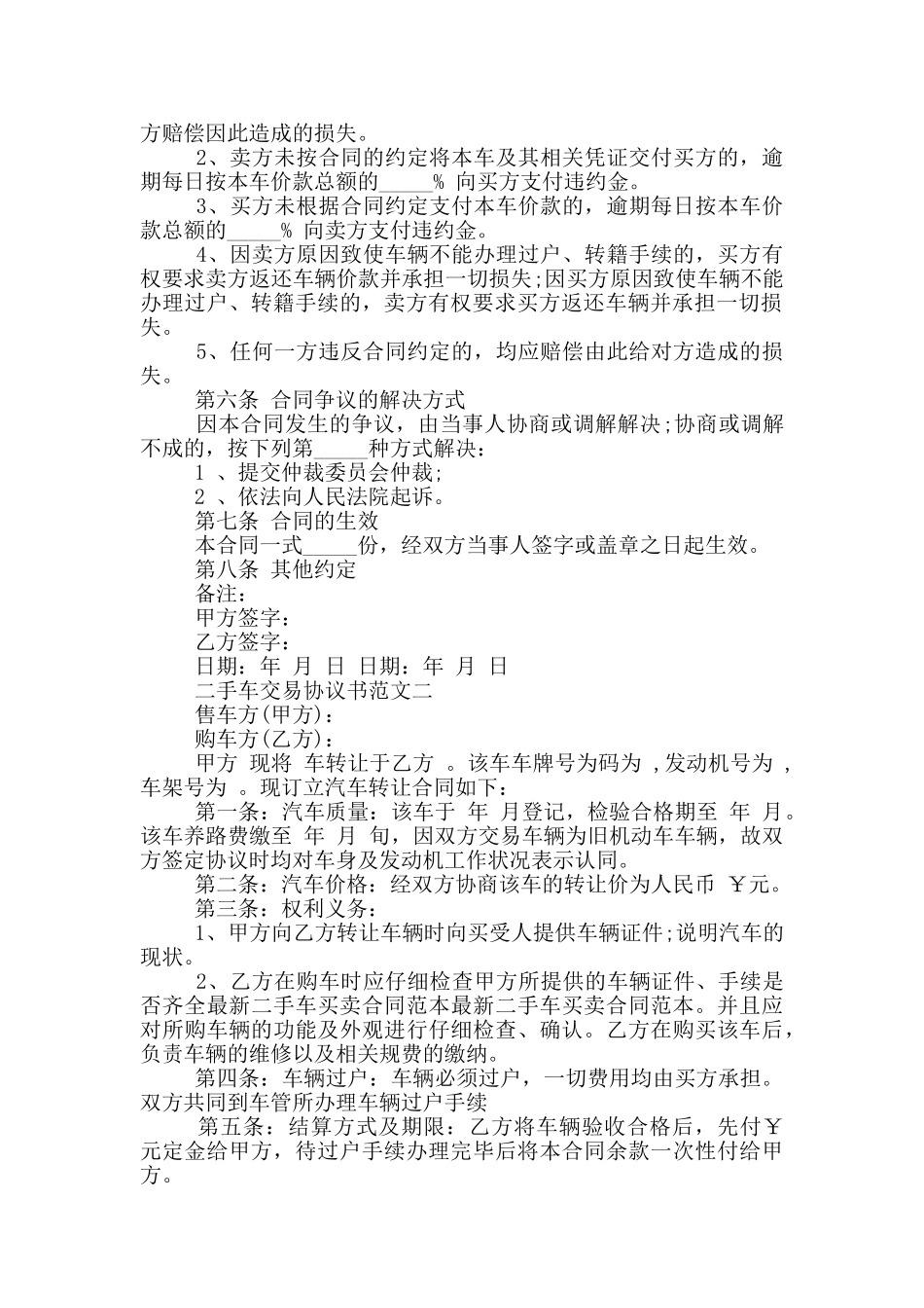二手车交易协议书参考范文一_第2页
