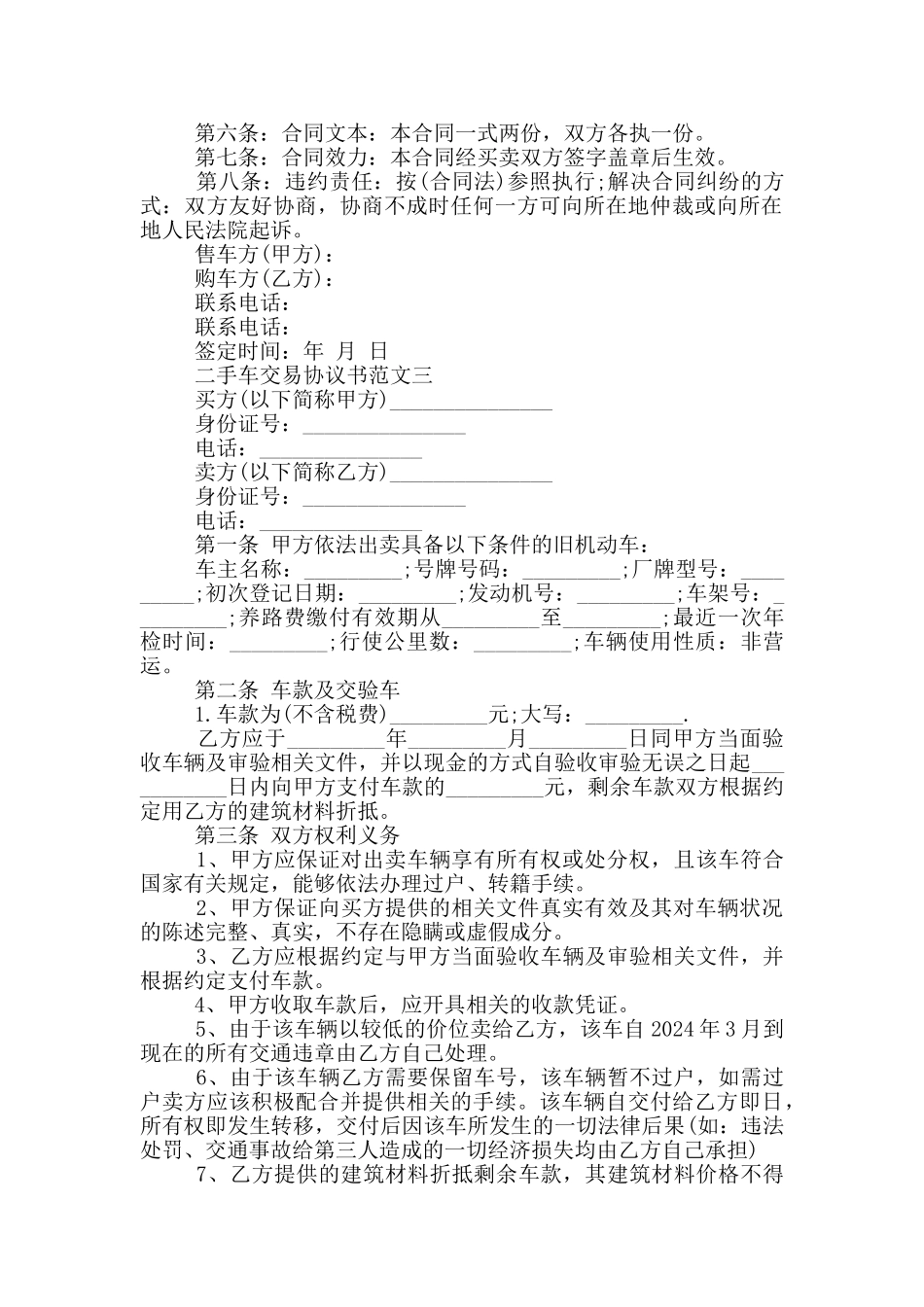 二手车交易协议书参考范文一_第3页