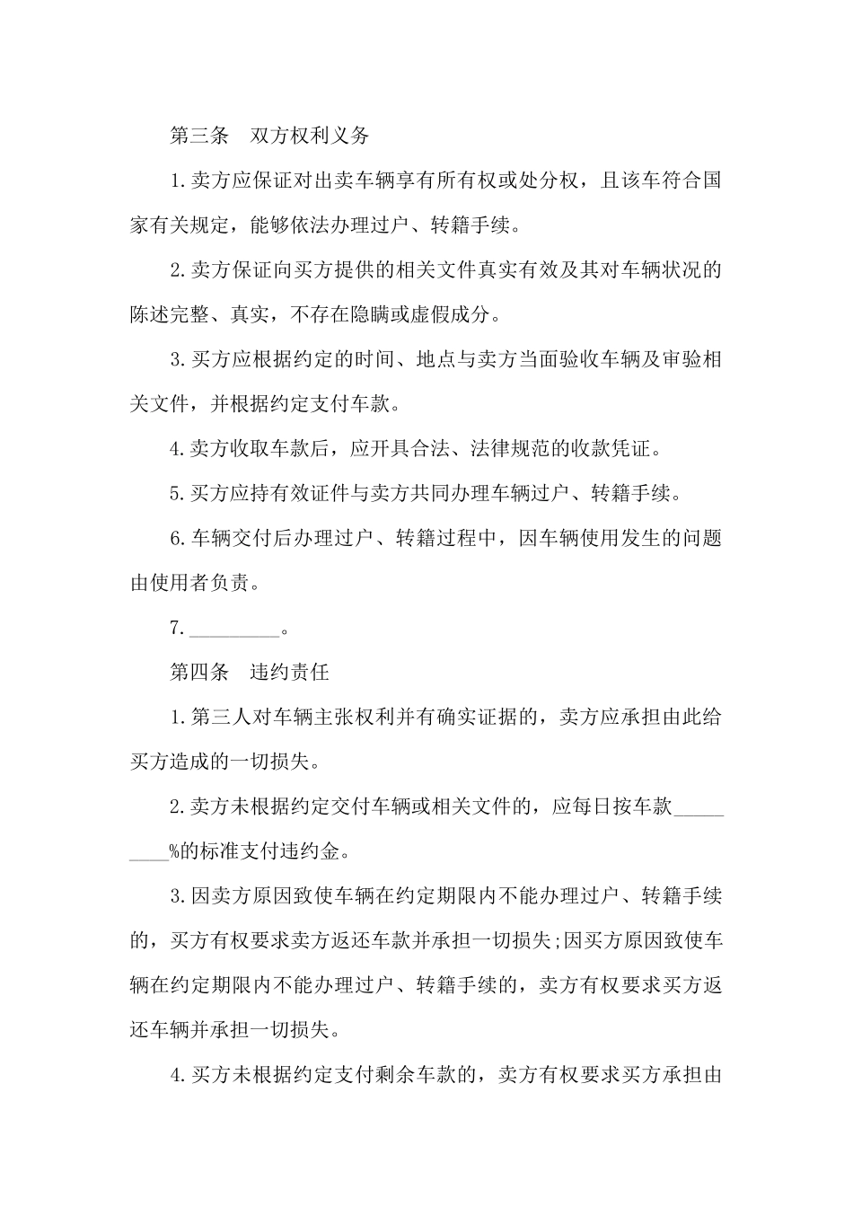 二手车交易合同样本协议书_第2页