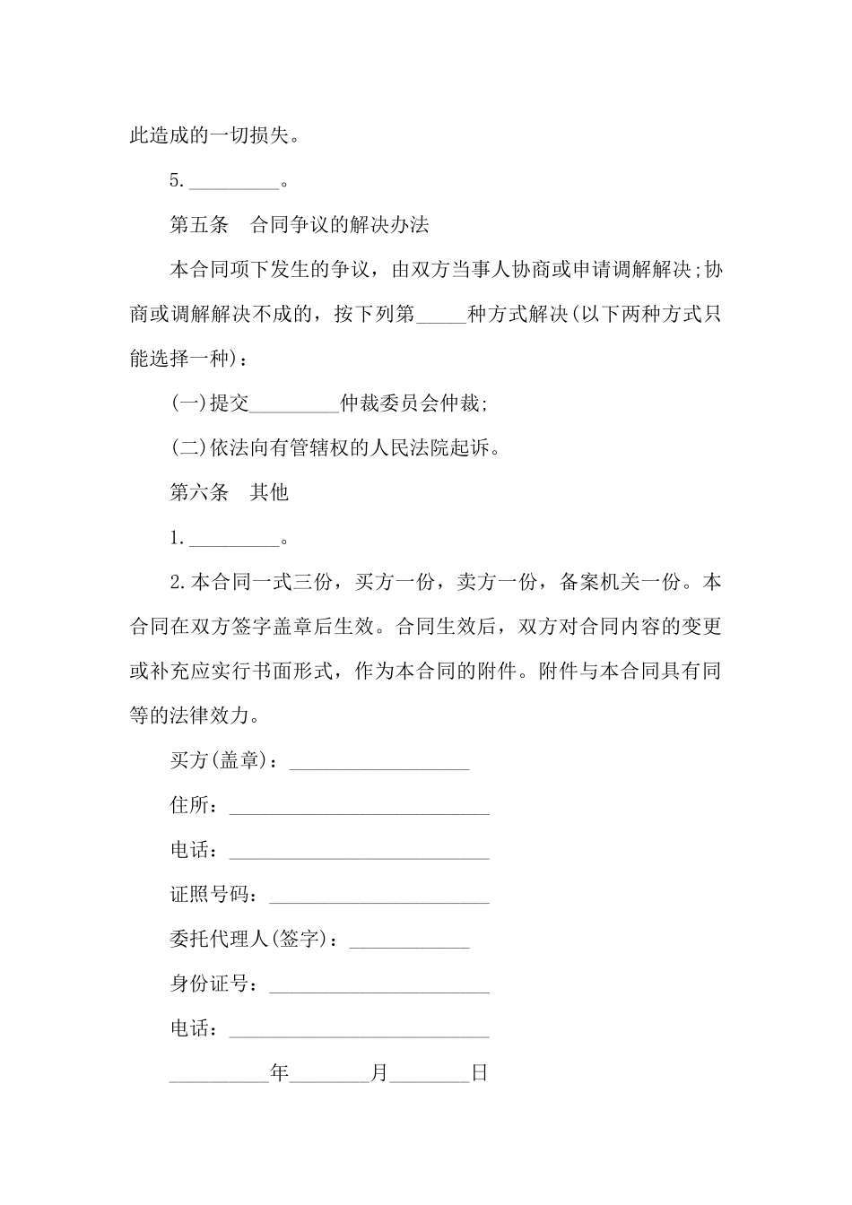 二手车交易合同样本协议书_第3页