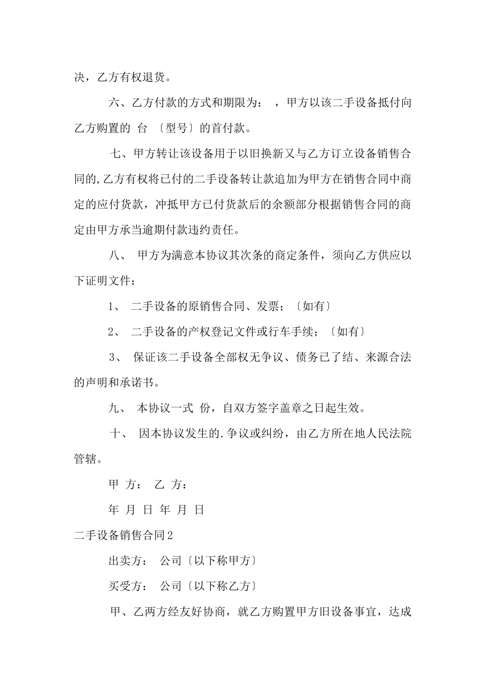 二手设备销售合同3篇_第2页
