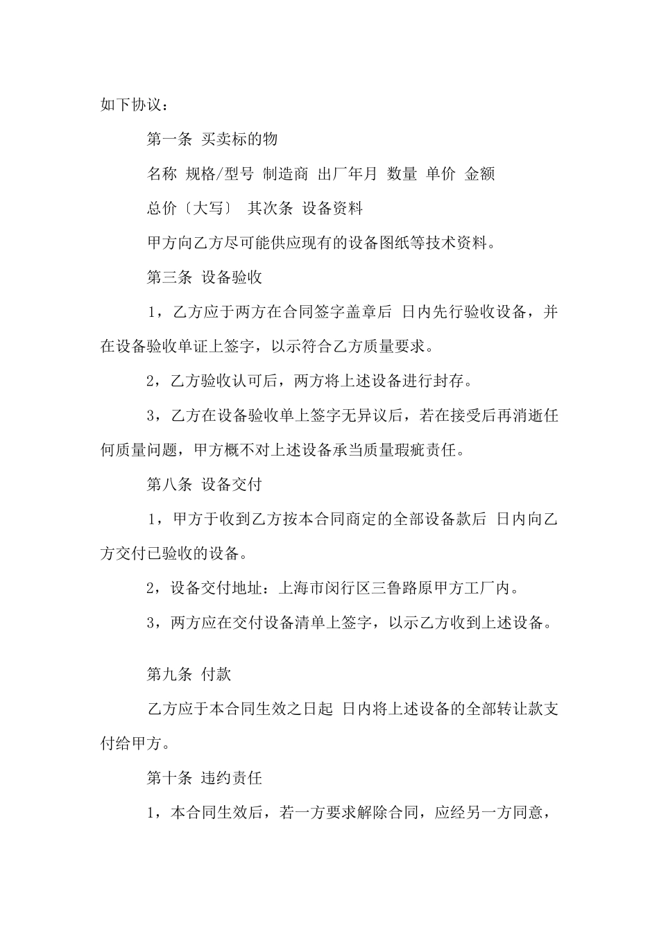二手设备销售合同3篇_第3页