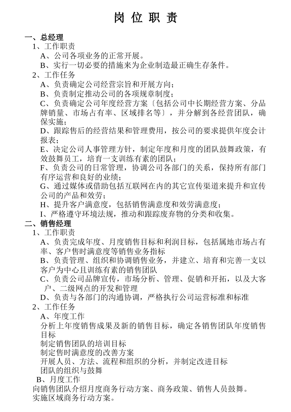 二手车交易市场岗位职责概述_第1页