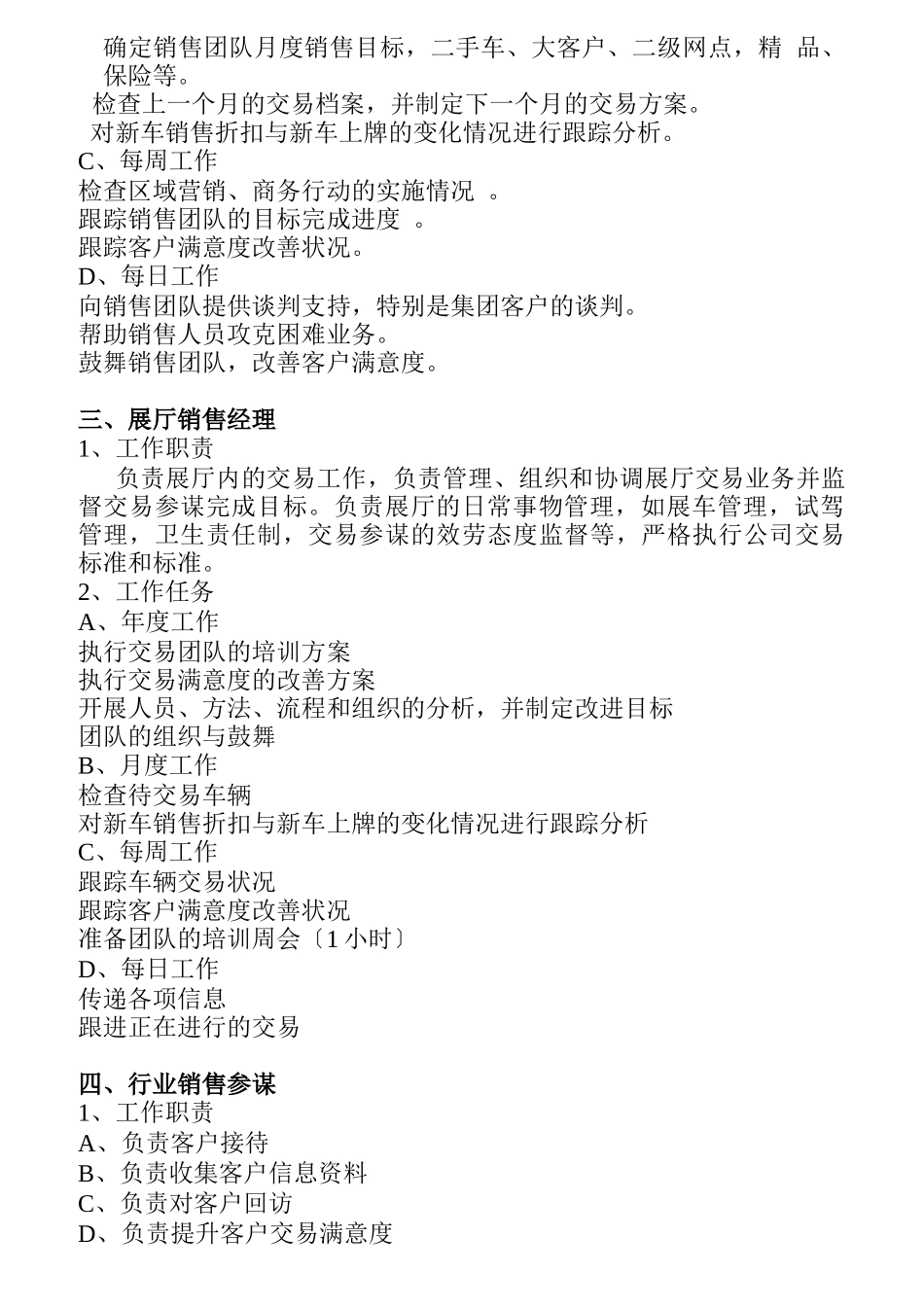 二手车交易市场岗位职责概述_第2页