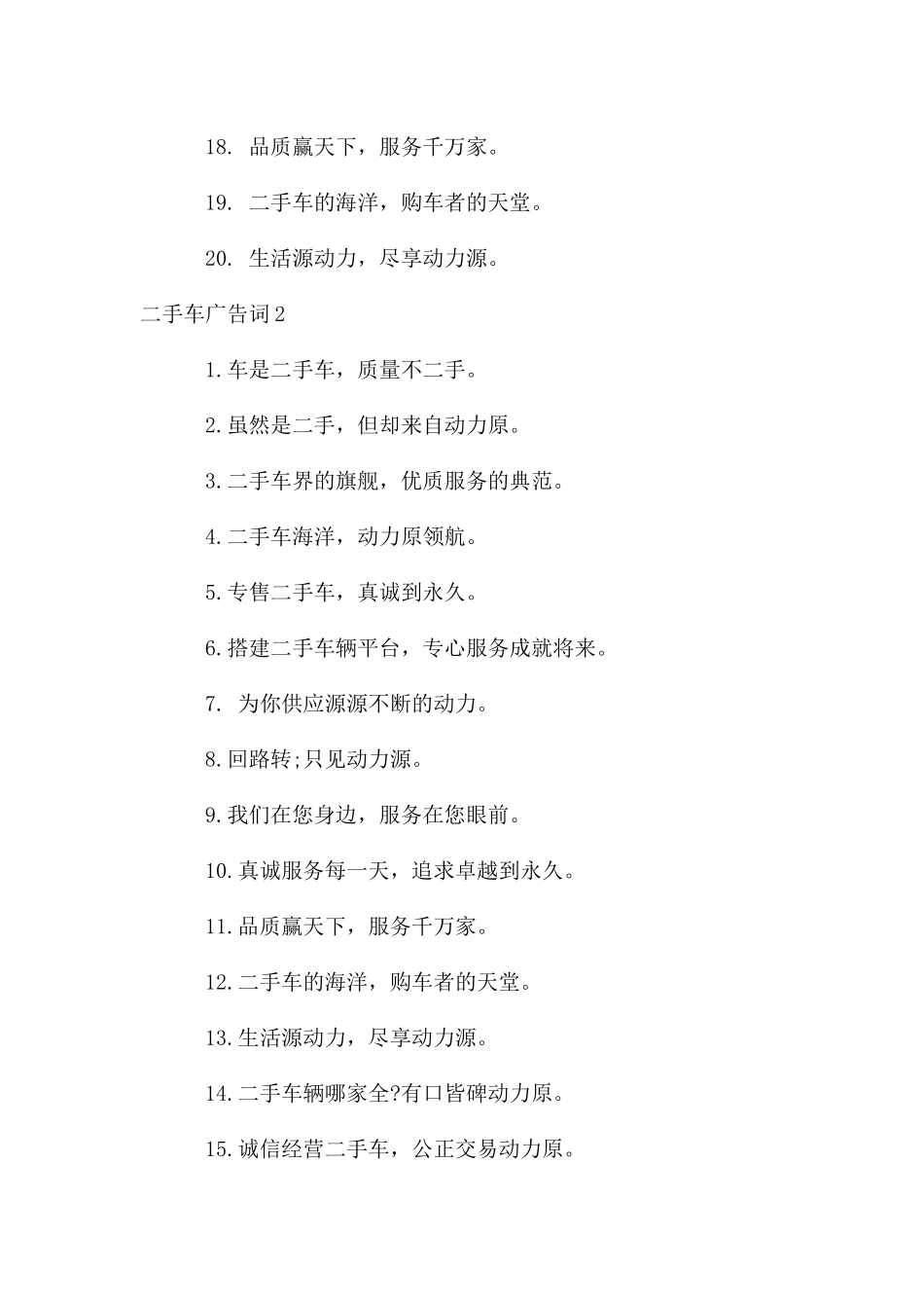 二手车广告词_第2页