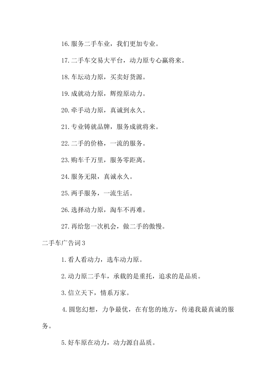 二手车广告词_第3页