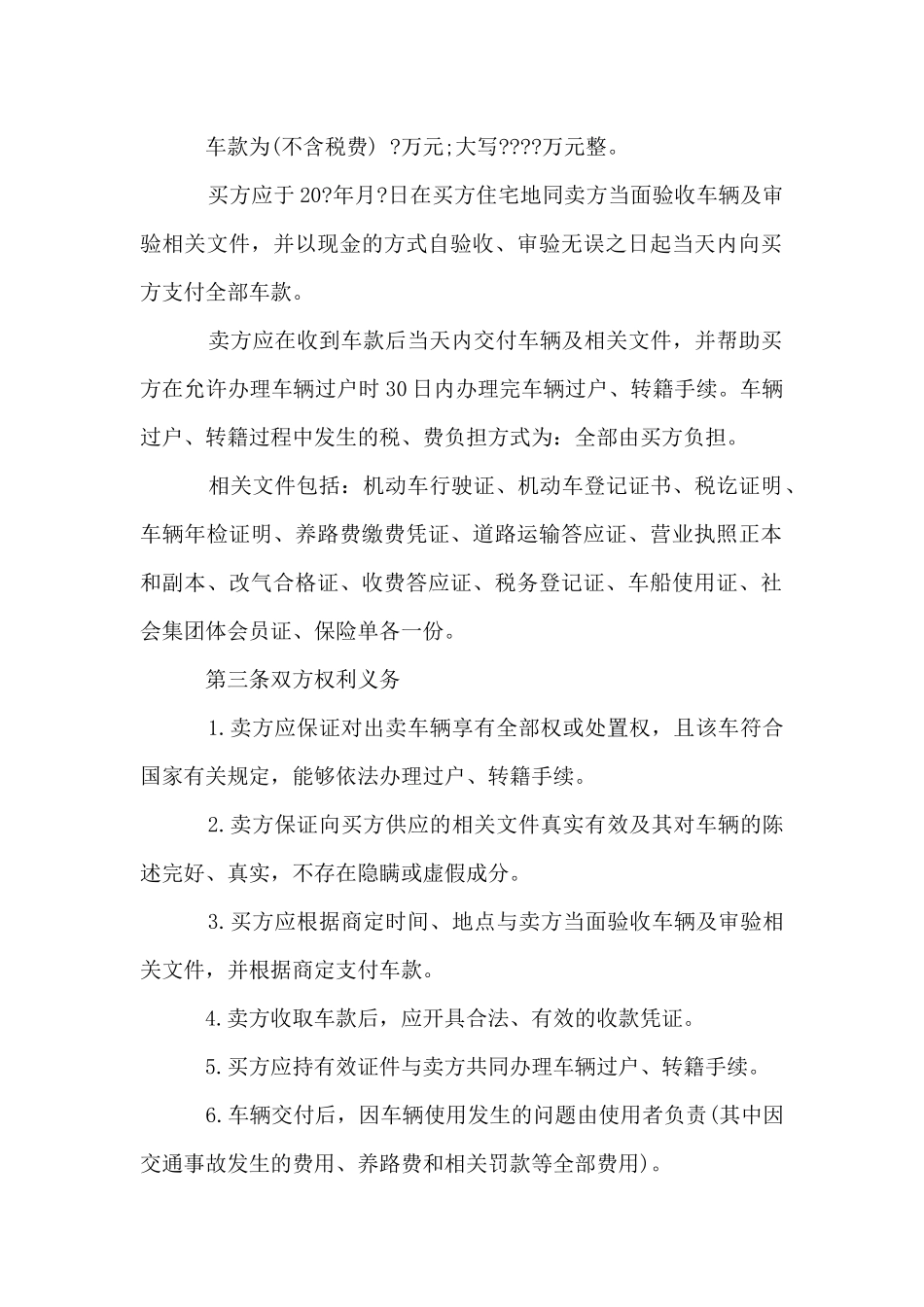 二手车转让协议书_第2页