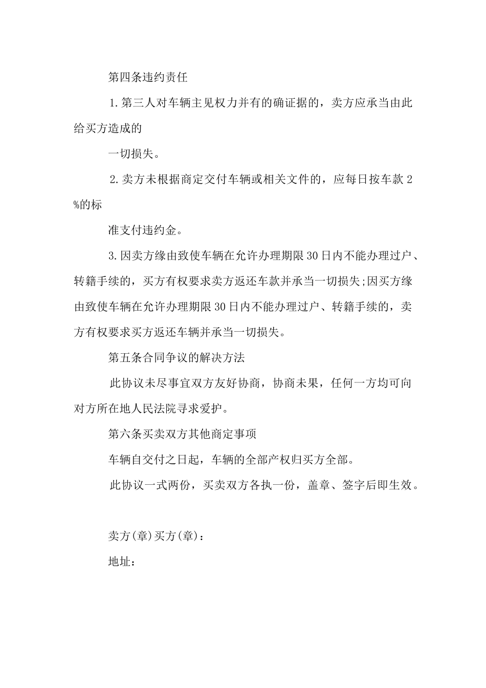 二手车转让协议书_第3页