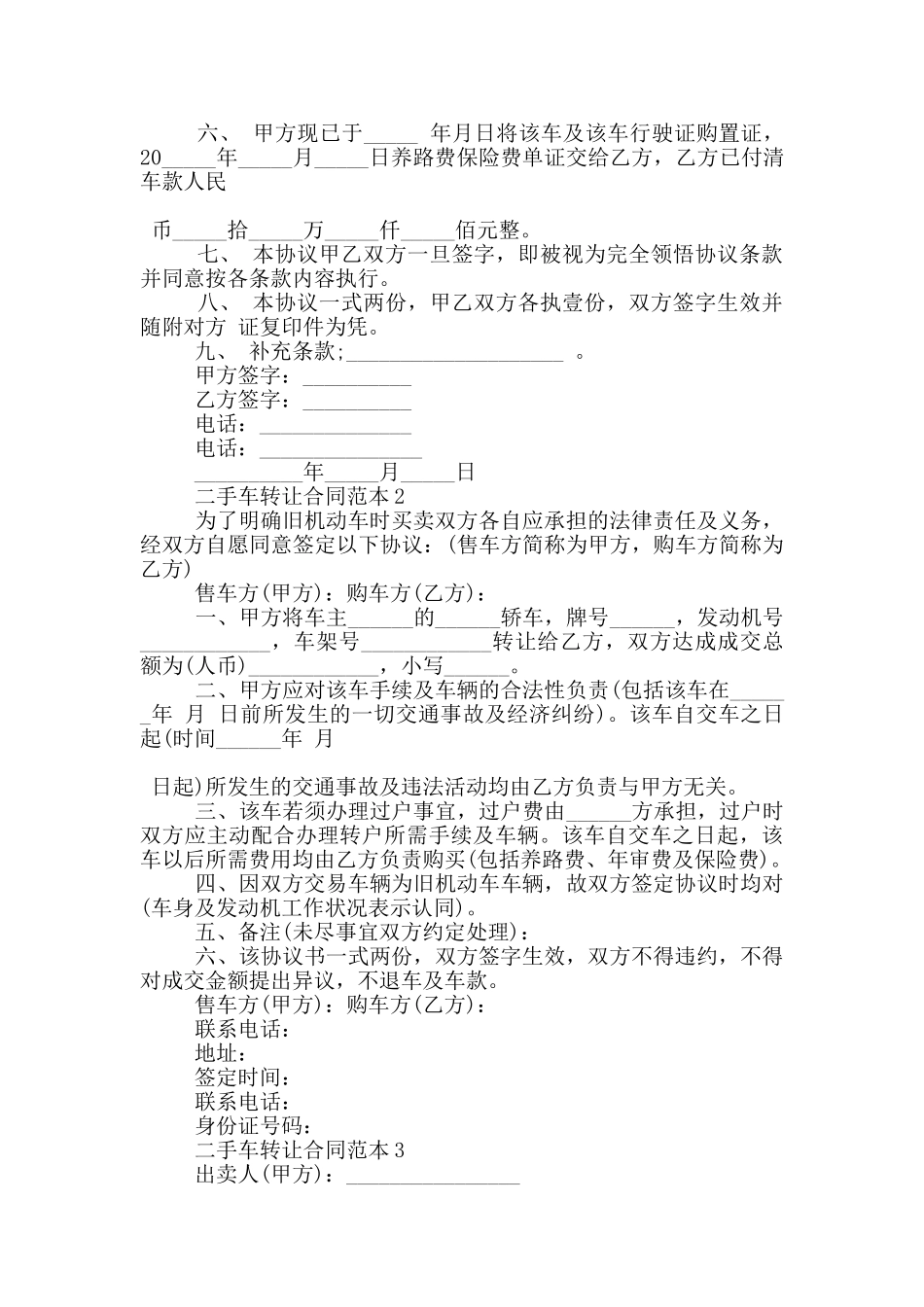 二手车转让合同范本5篇_第2页