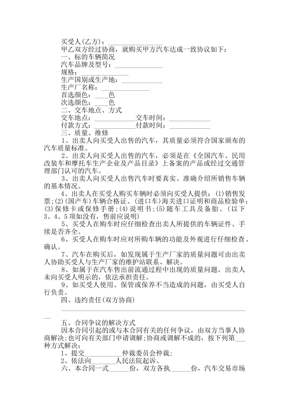 二手车转让合同范本5篇_第3页
