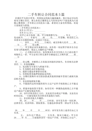 二手车转让合同范本5篇