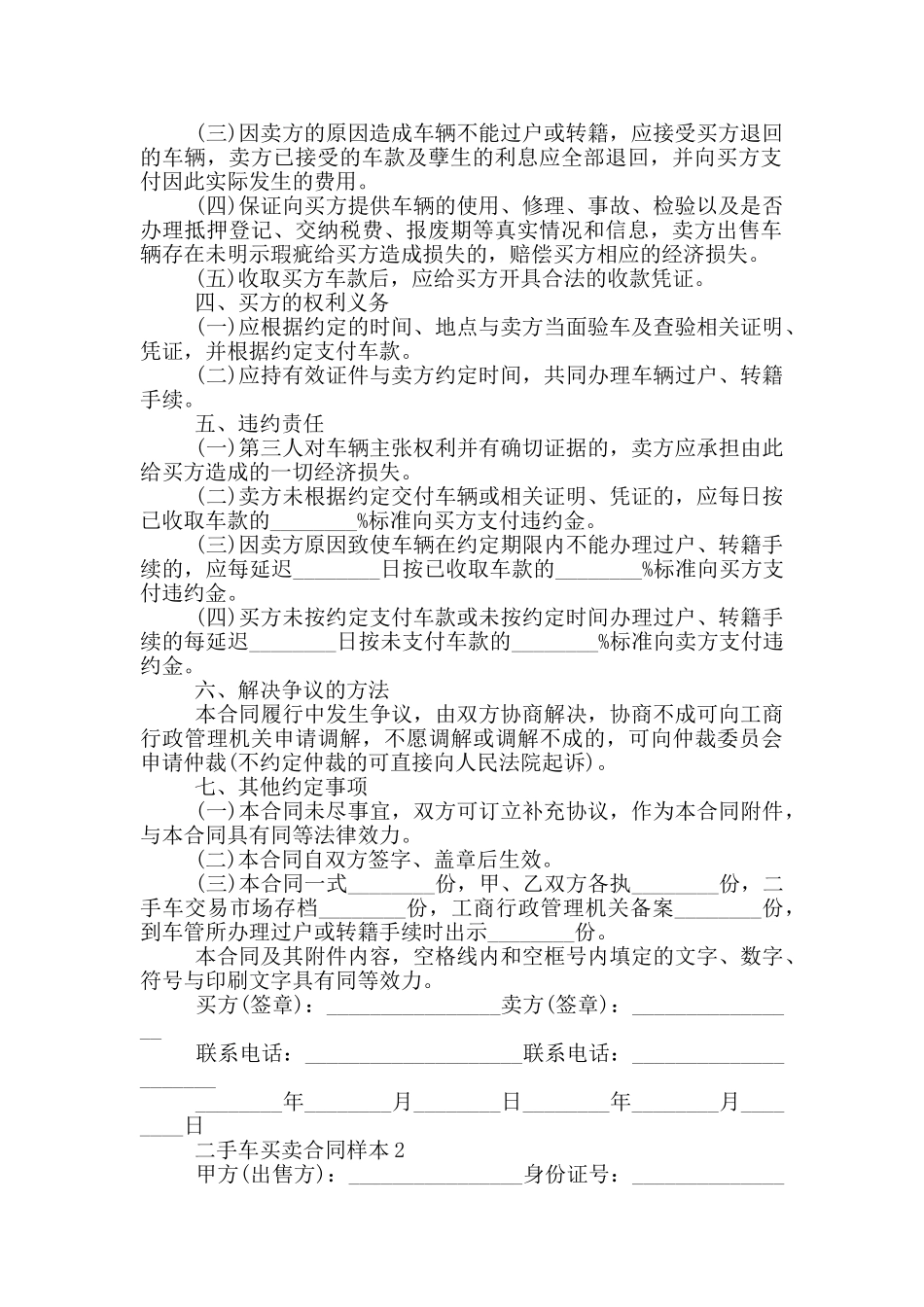 二手车买卖合同样本最新_第2页