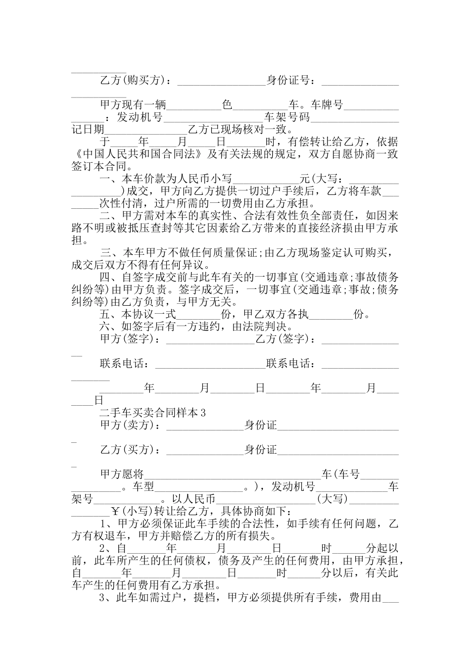 二手车买卖合同样本最新_第3页