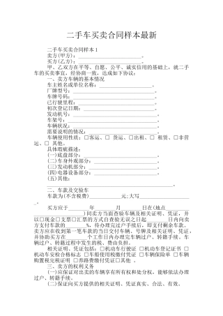 二手车买卖合同样本最新