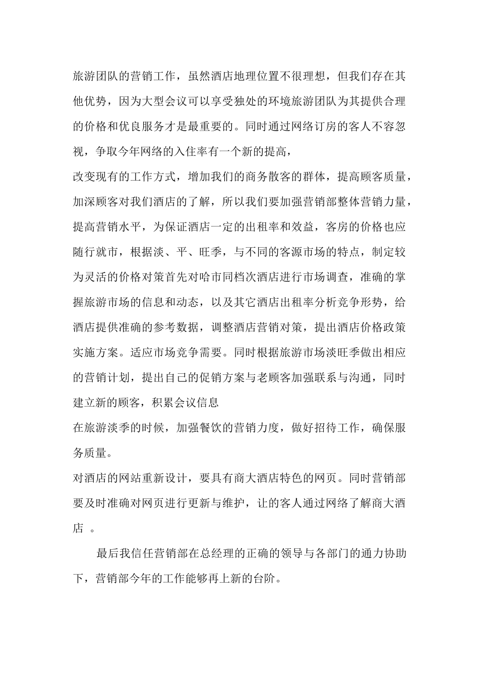 二手车销售工作总结5篇范文_第3页