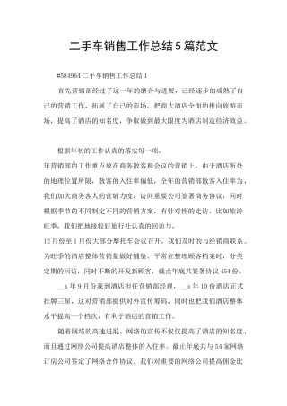 二手车销售工作总结5篇范文